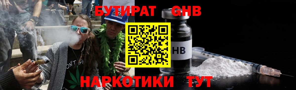 Волжский  Бутират BDO 33%  Вход с VPN 
