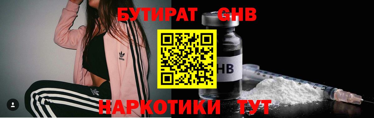 БУТИРАТ бутандиол Волжский