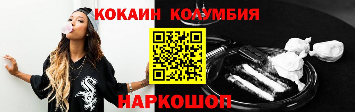 COCAIN Columbia Волжский