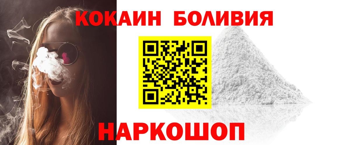 COCAIN  Вход с VPN  КОКАИН Перу  Волжский  Cocaine Боливия 