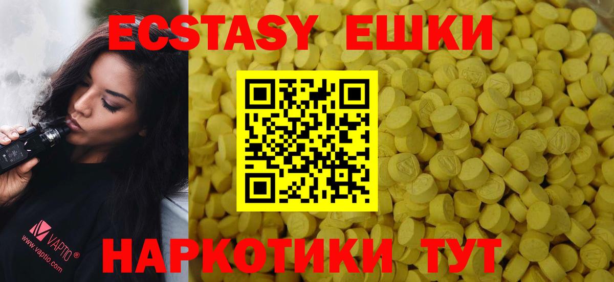 Волжский  ЭКСТАЗИ 250 мг  Вход с VPN  купить закладку  Ecstasy 280 MDMA 