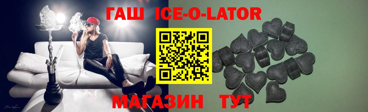 Гашиш  ГАШИШ Premium  ГАШ Ice-O-Lator  Вход с VPN  Волжский 
