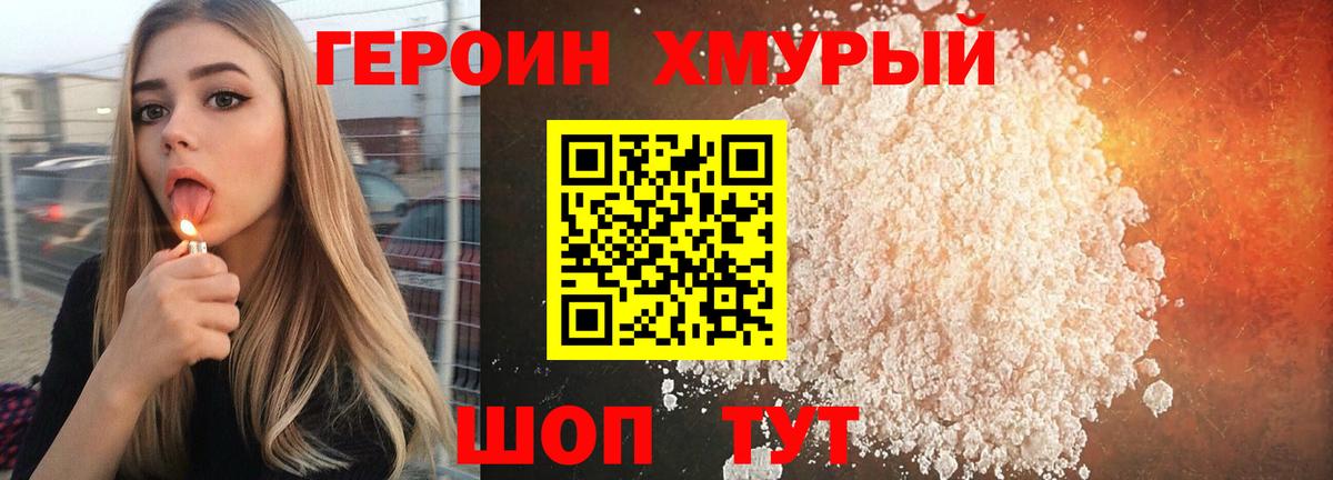 Героин гречка Волжский