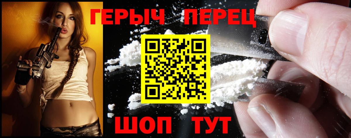 Героин Heroin  Вход с VPN  Волжский 