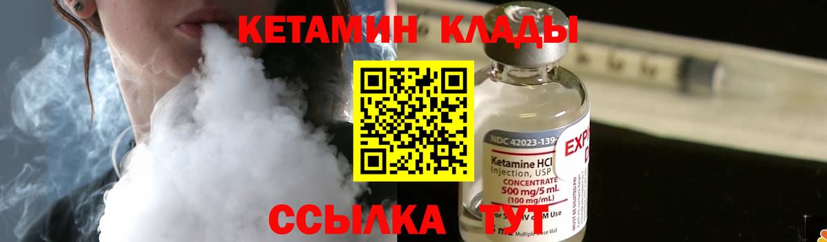 КЕТАМИН VHQ Волжский
