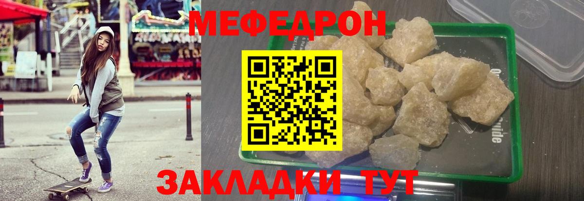 Мефедрон кристаллы  Вход с VPN  Меф  МЯУ-МЯУ  Меф VHQ  Волжский 