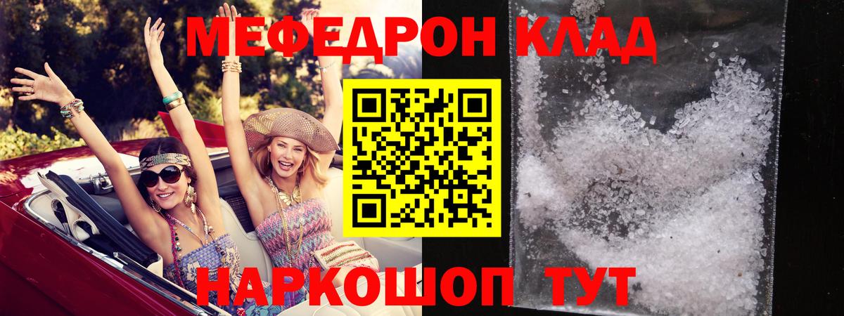 Меф кристаллы Волжский