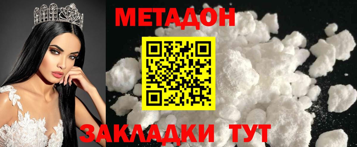 Волжский  МЕТАДОН кристалл  Вход с VPN 