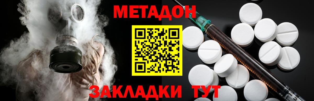 Метадон methadone Волжский