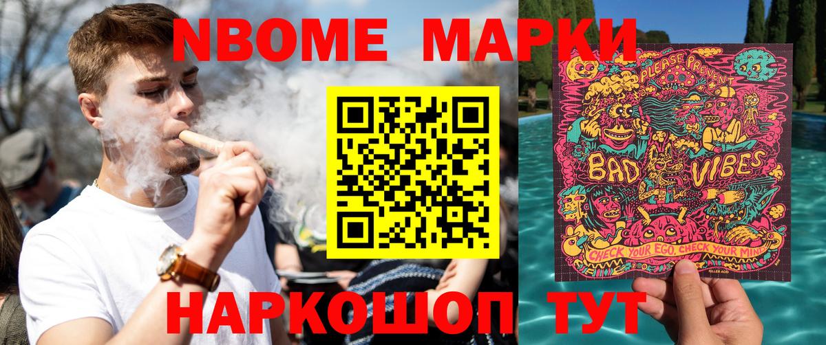 Волжский  Марки NBOMe  Вход с VPN  купить наркотик  Марки N-bome 1,8мг  Марки N-bome 1,8мг 
