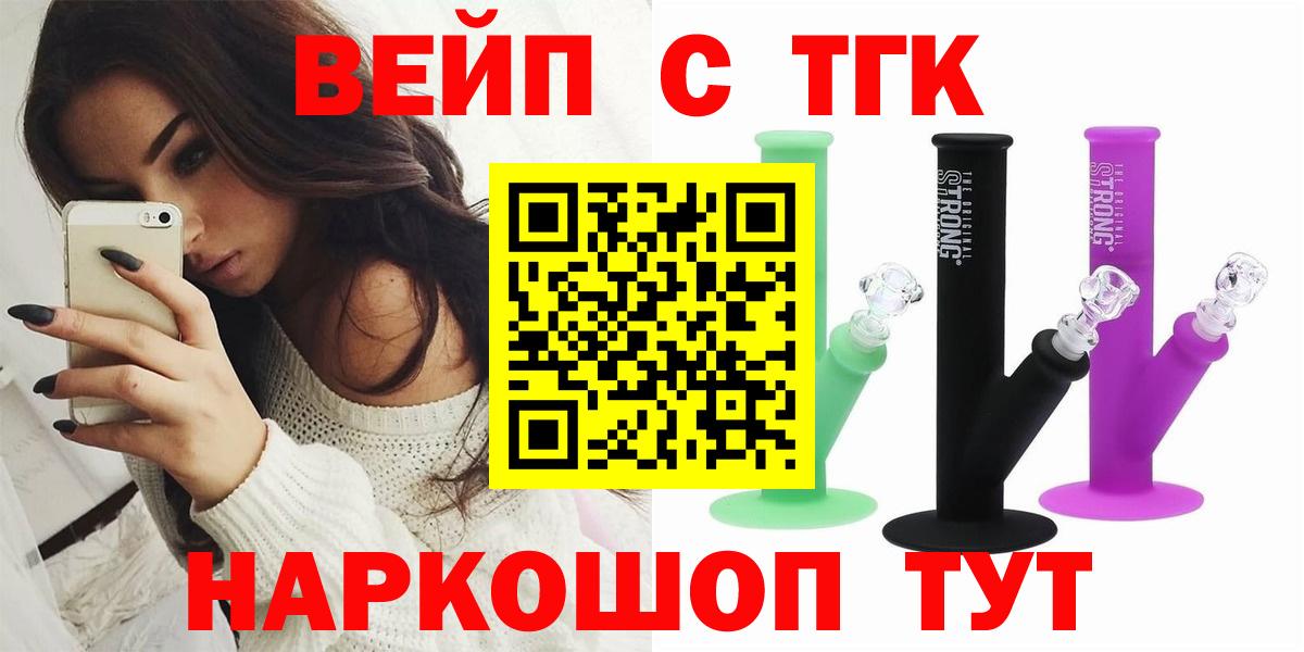Дистиллят ТГК вейп с тгк  цена наркотик  Дистиллят ТГК вейп  Волжский  Вход с VPN 
